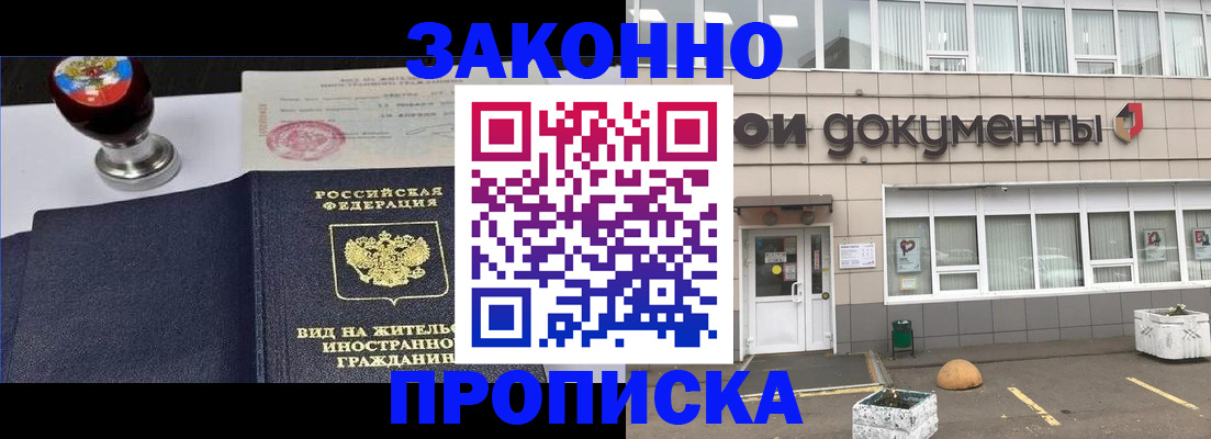 временная регистрация для школы в Беломорске