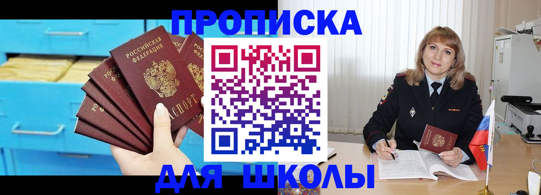 временная прописка в Беломорске
