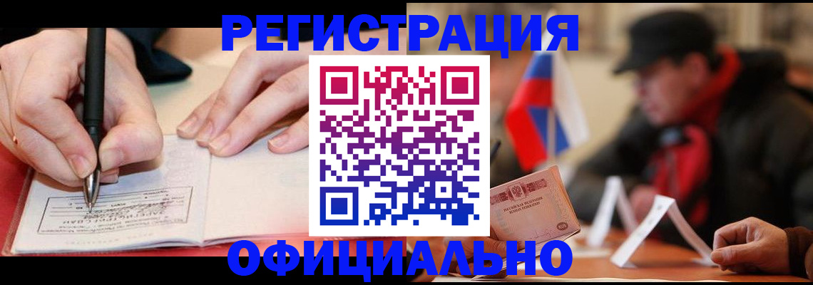 временная регистрация поиск в Беломорске