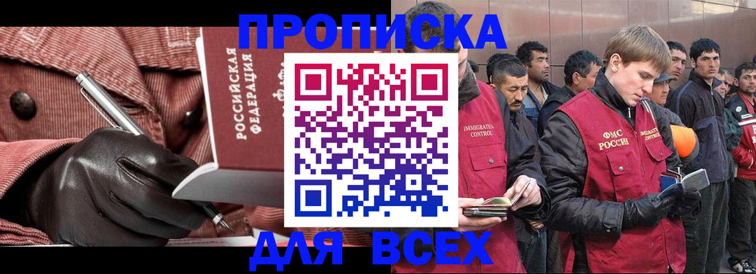 купить прописку в Беломорске
