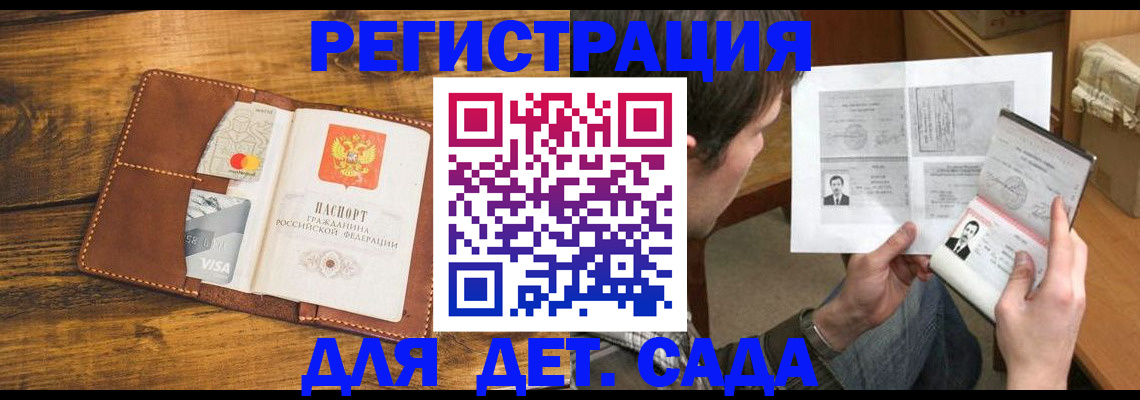 временная прописка в Беломорске