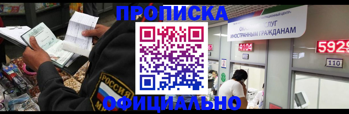 прописка 2025 в Беломорске